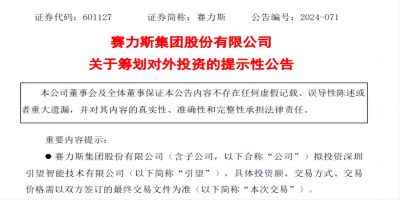 賽力斯宣布大消息，與華為再度合作